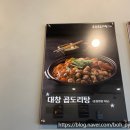 큰손곱도리탕구미옥계점 이미지