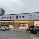 본가삼계탕 이미지