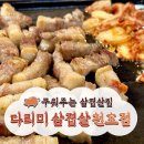 다리미삼겹살 천호점 | [천호 맛집] 구워주는 삼겹살 맛집, 소금숙성 잘하는 다리미 삼겹살 천호점 내돈내산
