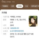 HYNN(박혜원) 전국투어(HYNN FOREST) 이미지