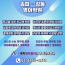 방이동 명일동 영어학원, 대치에이플러스 영어학원의 이유 있는 입소문!
