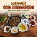 보림돼지갈비 | 이천 터미널 맛집 보림숯불갈비, 입에서 녹는 이천 돼지갈비 회식장소로 추천해요!