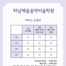 채움음악미술학원 이미지