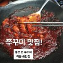 통큰손 쭈꾸미마을 응암점 | 은평구쭈꾸미_쭈꾸미 맛집_통큰손쭈꾸미마을 응암점
