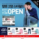 탑텐키즈스타필드 네이버블로그