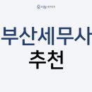 이담세무회계 이미지
