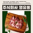 영유통 이미지