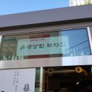 유광상회 이미지