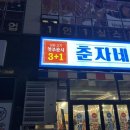춘자네소금구이나주 이미지