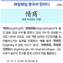 감성 지수(EQ) 이미지