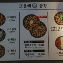 또올래곱창파주법흥리점 이미지
