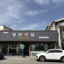 금일횟집 | [강릉] 강릉물회 맛집 장안횟집 내돈내산 후기 (또간집강릉편)
