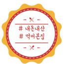 우신 | 전주 효자동 두거리 우신탕, 얼큰한 우신전골과 솥밥 후기