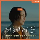 영화가 주는 치유의 힘 | 죽음 너머에서 시작되는 만남, 일본 감성 영화 <퍼레이드> 정보 리뷰 후기