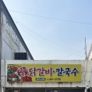 뽀글뽀글닭갈비 이미지