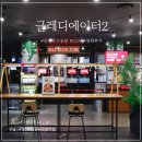 동탄호수공원 CGV 글래디에이터2 관람 후기