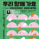 부천시립합창단 어린이 음악회 '우리 함께 가요'-김진수 지휘 -2024.02.29 19:30 부천아트센터 이미지