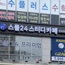 스플24스터디카페 이미지