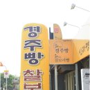 신라명가(첨성대점) 이미지