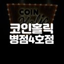 코인홀릭 이미지