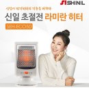 [리퍼브] 신일 초절전 에코 히터 SEH-ECO50/SEH-ECO40 이미지