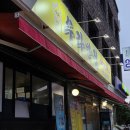 가야반점 짬뽕집 | 개금동 중국집 맛집 고추짬뽕이 맛있는 수라반점