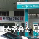 마이다스 주유소 네이버블로그