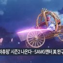 SAMG엔터테인먼트 이미지