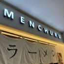 강남-161 | [강남] 서울 라멘 맛집 멘츠루 내돈내산 후기