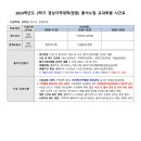 [창원] 2024. 2학기 출석수업 교과목별 시간표(10.26.~10.27.) 안내 이미지