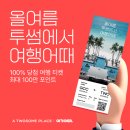 여행어때