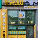 율하황금공인중개사사무소 이미지