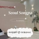 문정동 속눈썹펌 꼼꼼하게 잘하는 곳 후기 | 아이모뷰티 송파
