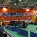 대한당구연맹회장배 전국당구대회- 후기