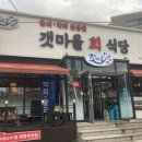 갯마을식당 이미지