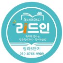 리드인청라학원