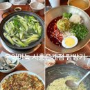 금산읍 한전 옆(우) | 시흥 백합칼국수 맛집 우이며녹 시흥은계점 우이지고추장비빔국수 해물파전 계란죽 데이트 추천 후기