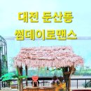 (주)썸데이로맨스 이미지