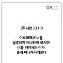 시편54 이미지