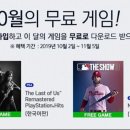 PSN 10월 무료게임 이미지