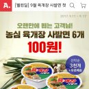 마감]옥션 웰컴딜 육개장 사발면 6개 100원 이미지