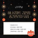 프로월드컵하나로