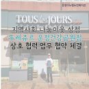 뚜레쥬르운정건강공원점