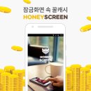 허니스크린