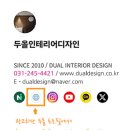 평촌두산위브리버뷰아파트 | 평촌 인테리어 평촌두산위브리버뷰 31평 아파트 부분 시공