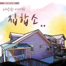 하모니펜션 이미지