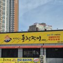 풍천장어 을가람 | 경산 대평 몸보신에는 안성진의 풍천민물장어 대평점이 최고입니다~^^