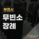 화성시추모공원 | 부천 무빈소 장례 시민장례식장에서 함백산추모공원 시립 잔디장 비용 후기