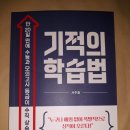 기적의학습법연구원 이미지