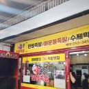 놀부한방족발 | 서울 이수역 남성시장 '놀부한방족발' 포장 후기 (족발 + 막걸리)